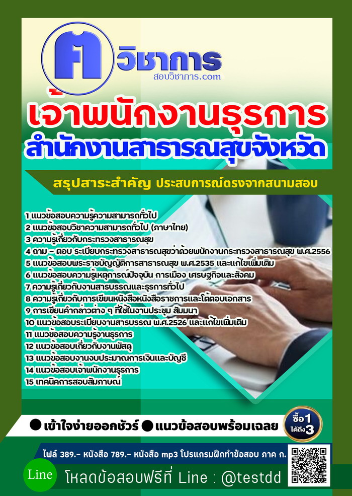หนังสือสอบงานราชเจ้าพนักงานธุรการ สำนักงานสาธารณสุข