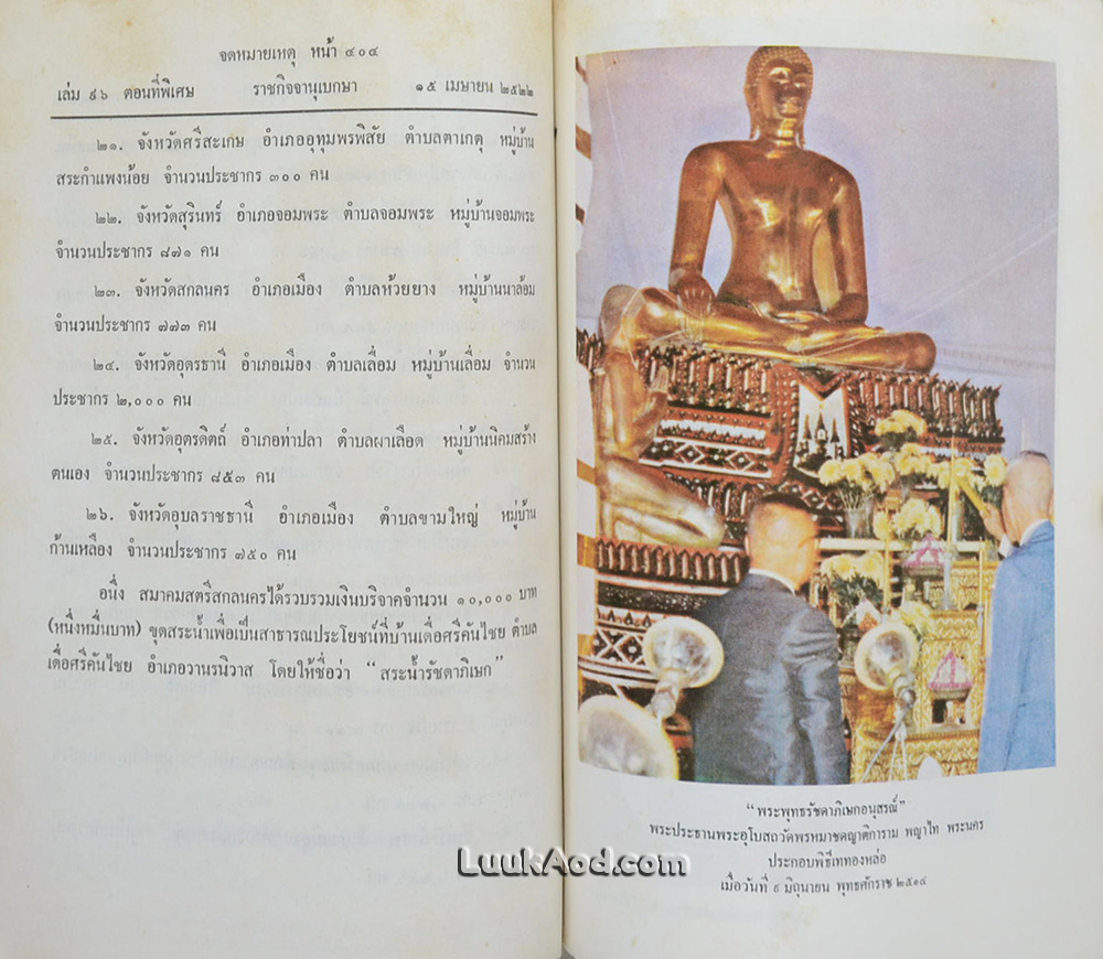 ราชกิจจานุเบกษา ฉบับจดหมายเหตุพระราชพิธีรัชดาภิเษก พุทธศักราช 2514