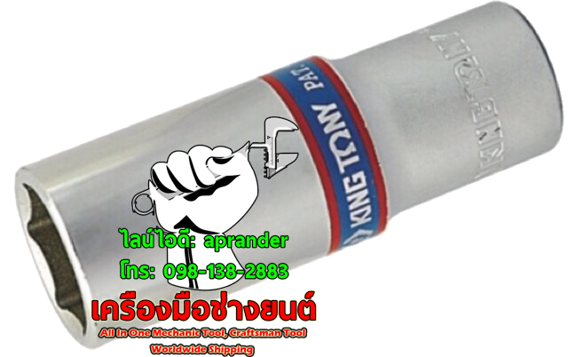 ลูกบล็อกยาว 1/2" 6 เหลี่ยม คิงส์ โทนี่ (KING TONY)