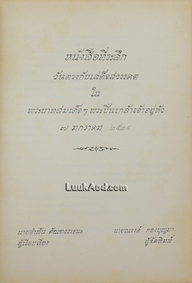 พระราชกิจจานุกิจ ในพระบาทสมเด็จพระปวเรนทราเมศ มหิศเรศรังสรรค์ พระปิ่นเกล้าเจ้าอยู่หัว