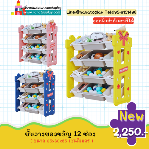 ชั้นวางของเล่นเด็ก 12 ช่อง ลายกล่องของขวัญ ชั้นเก็บของเล่นเด็ก กล่องเก็บของเล่นเด็ก จัดระเบียบห้องลูกน้อย