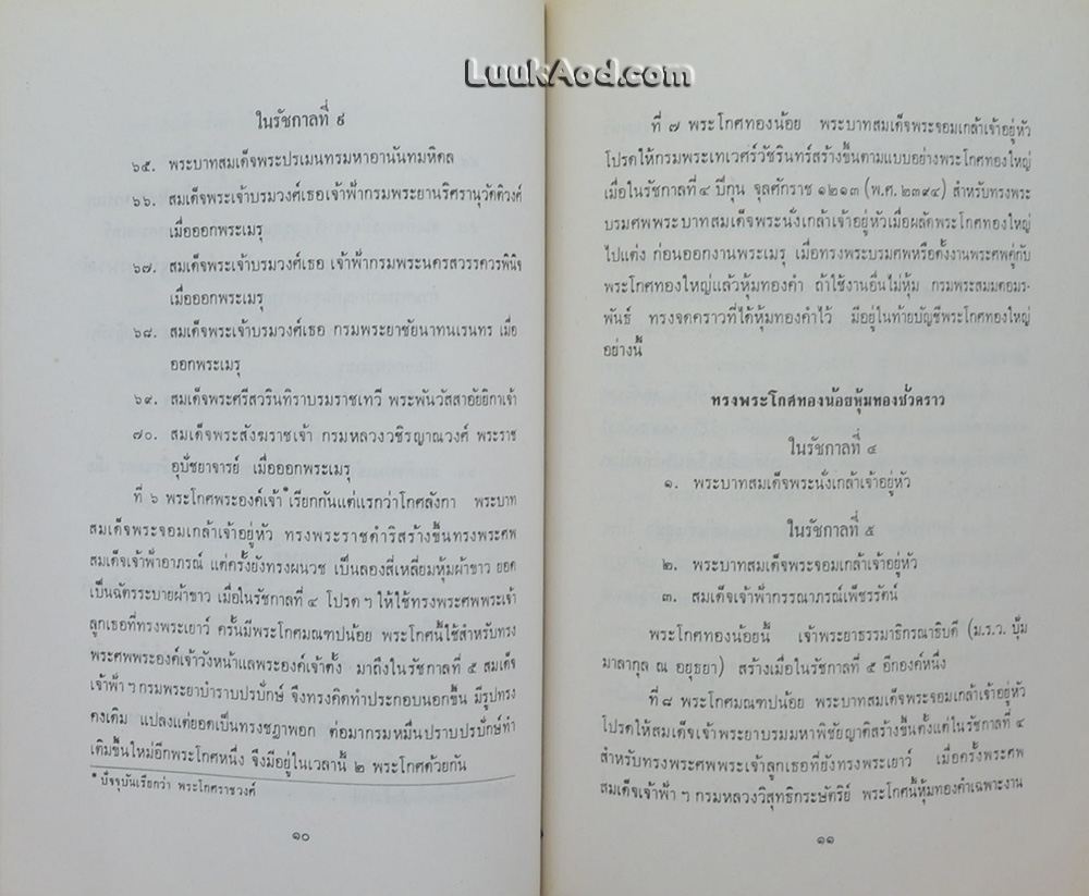 ตำนานพระโกศและหีบศพบรรดาศักดิ์และระเบียบการศพ