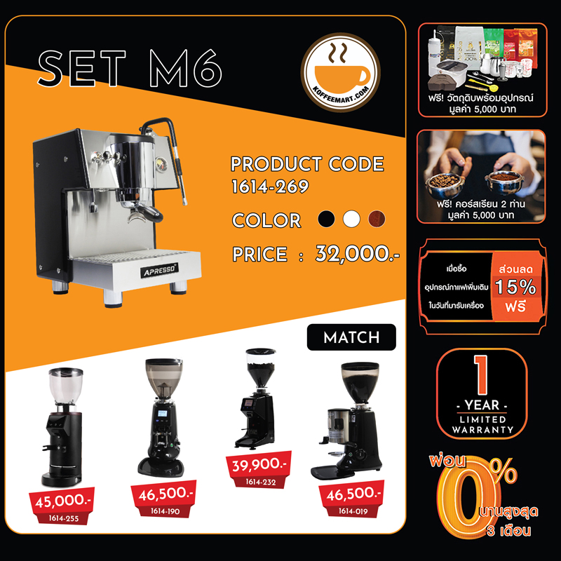 เซ็ตเครื่องชง AURORA 1614-269 ฟรี!คอร์สเรียนชง
