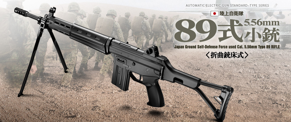Tokyo Marui Type 89 5.56mm Rifle (Folding Stock) - AEG