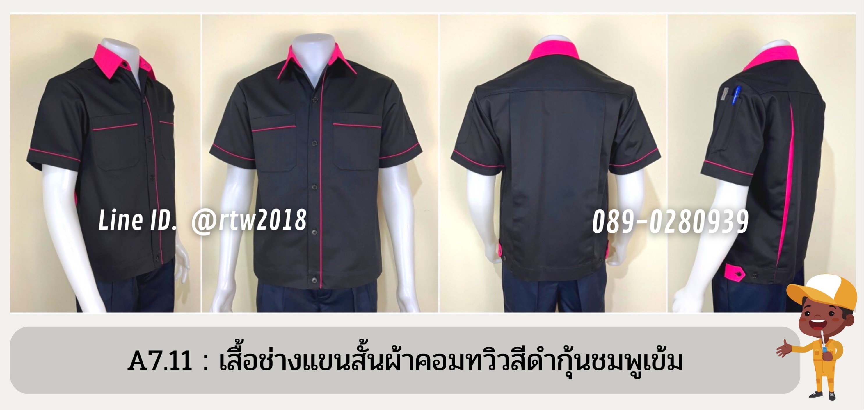 รหัส A7.11 : เสื้อช่างแขนสั้นผ้าคอมทวิวสีดำกุ้นชมพูเข้ม
