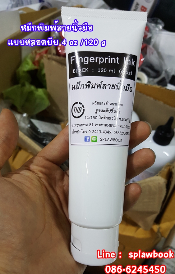 หมึกพิมพ์ลายนิ้วมือ สีดำ ขนาด 120 ml ชนิดหลอดบีบ Fingerprint Ink (Black)