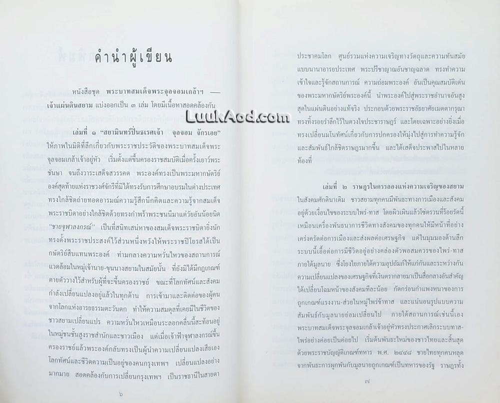 บ้าน เมือง และประเทศและประเทศในสายพระเนตร