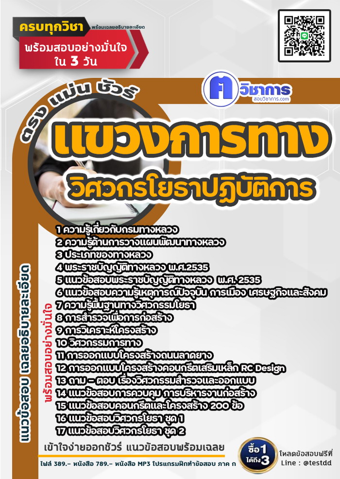 หนังสือสอบงานราชการวิศวกรโยธาปฏิบัติการ แขวงการทาง