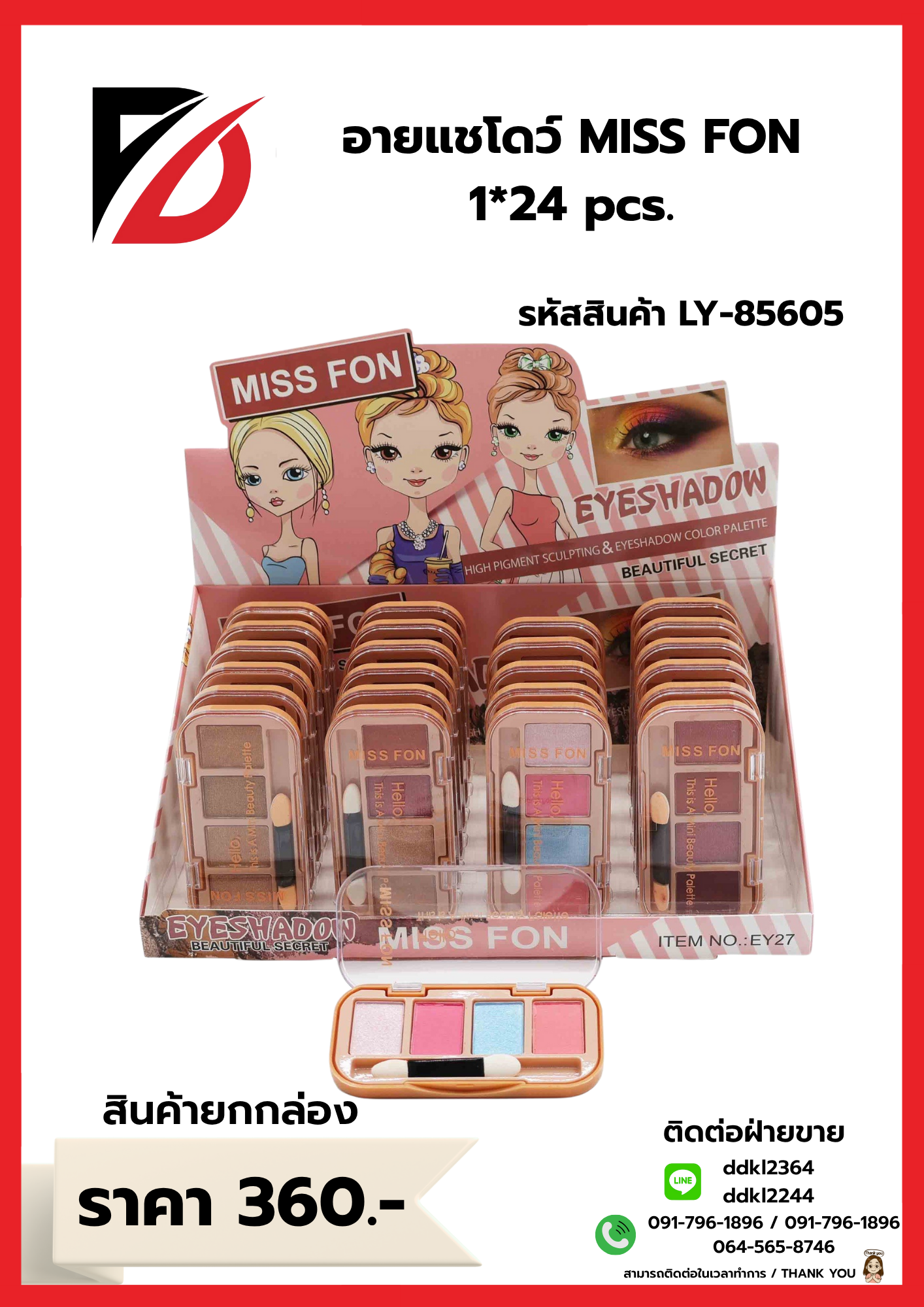 อายแชโดว์ MISS FON 1*24 pcs