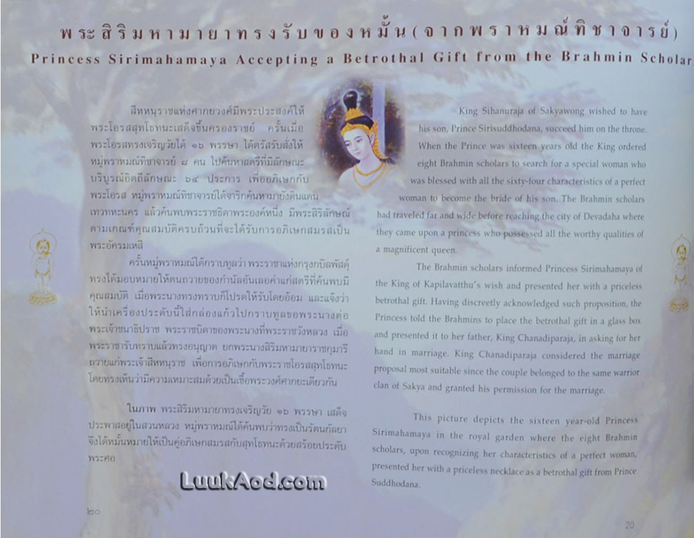 พุทธประวัติ History of Buddha (2 ภาษา ไทย-อังกฤษ)