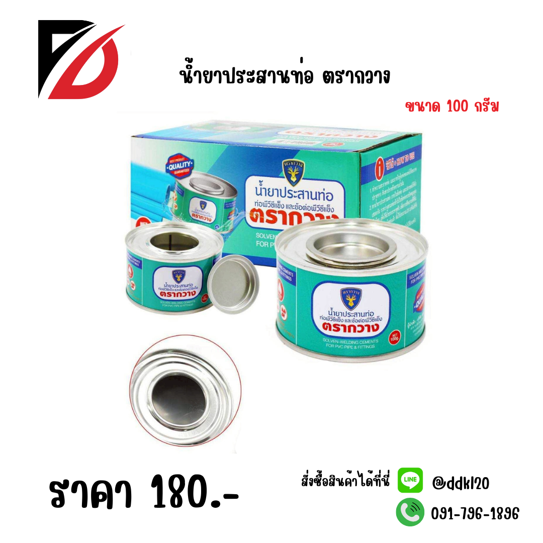 น้ำยาประสานท่อ ตรากวาง ขนาด 100 กรัม