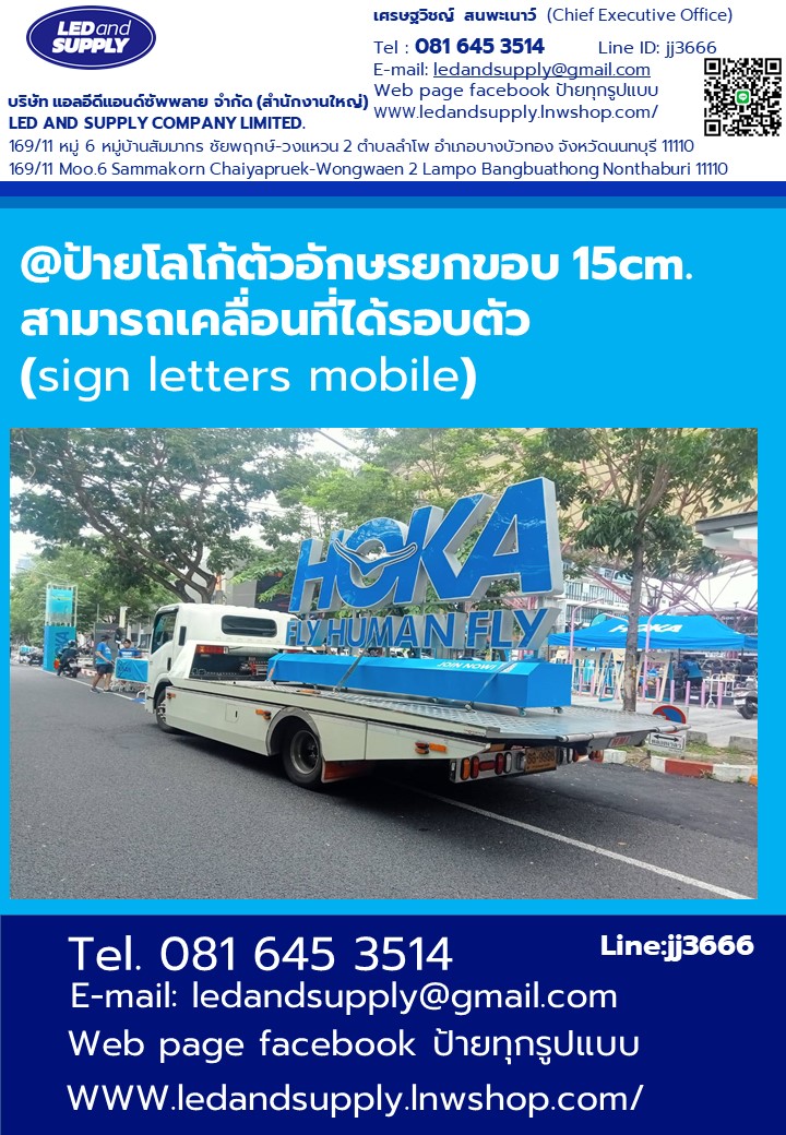 ป้ายโลโก้ตัวอักษรยกขอบ 15cm. ราคาส่งตามแบบ