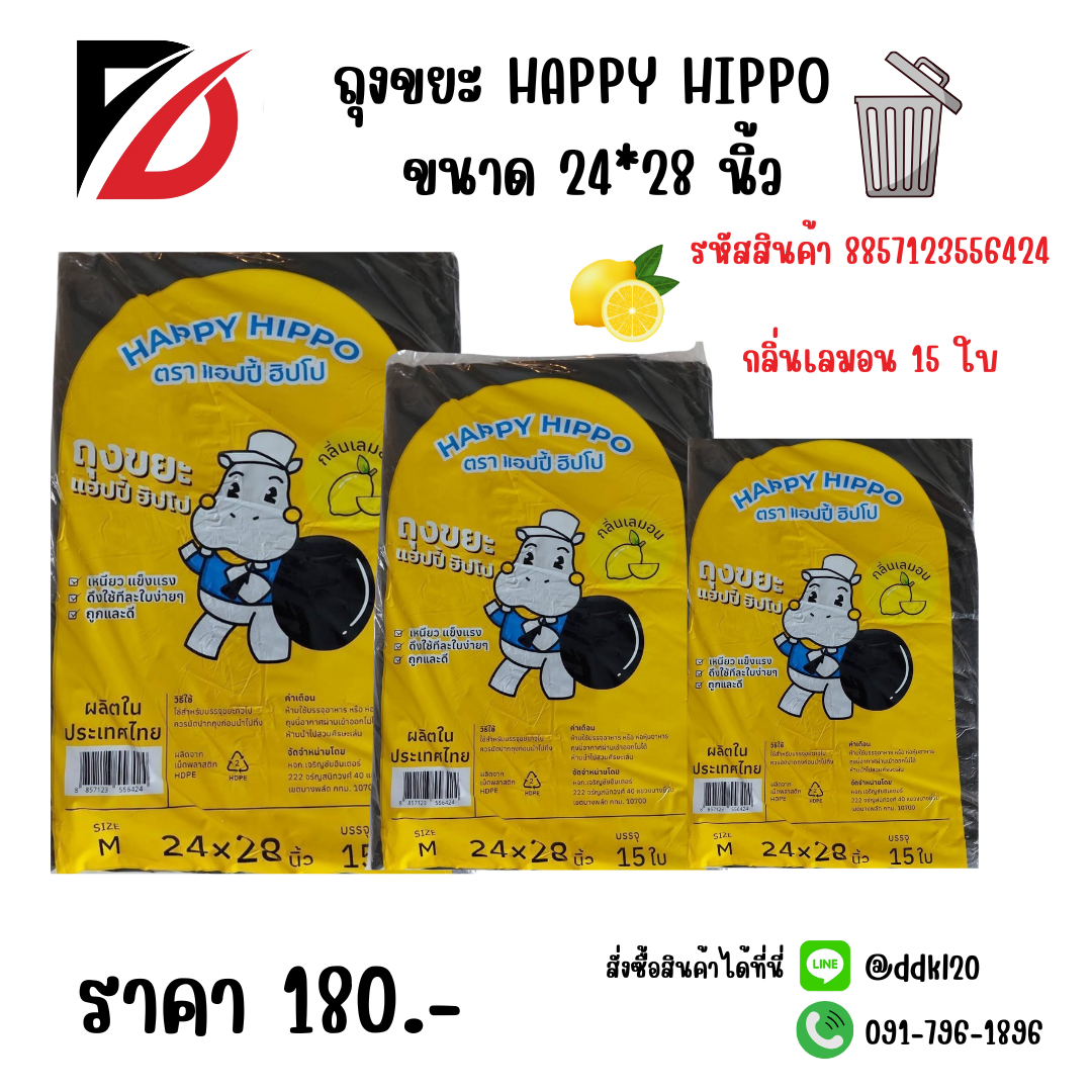 ถุงขยะ HAPPY HIPPO ขนาด 24*28 นิ้ว M