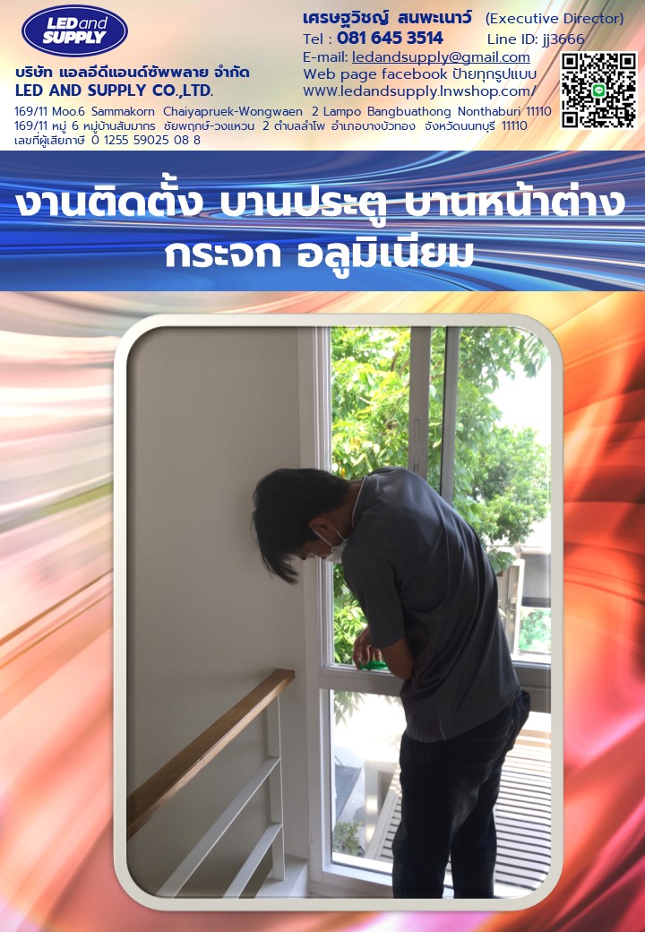 กระจก อลูมิเนียม ซ่อมได้