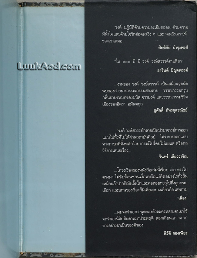'รงค์ วงษ์สวรรค์ สำเริง