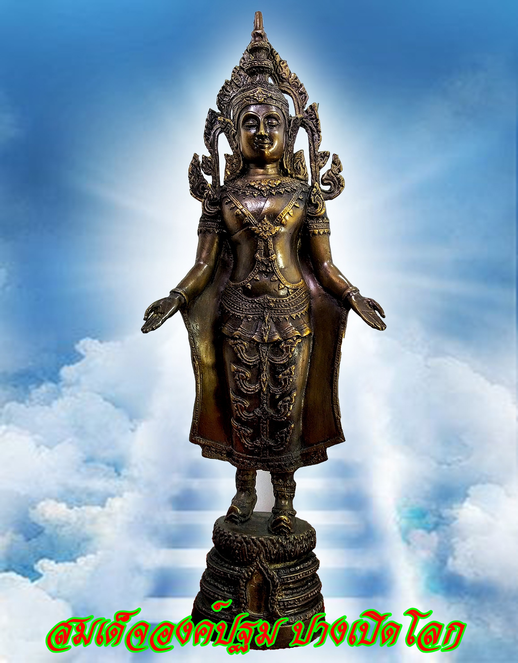 สมเด็จองค์ปฐม ปางเปิดโลก หลวงพ่อฤาษีลิงดำ วัดท่าซุง ปี 2530