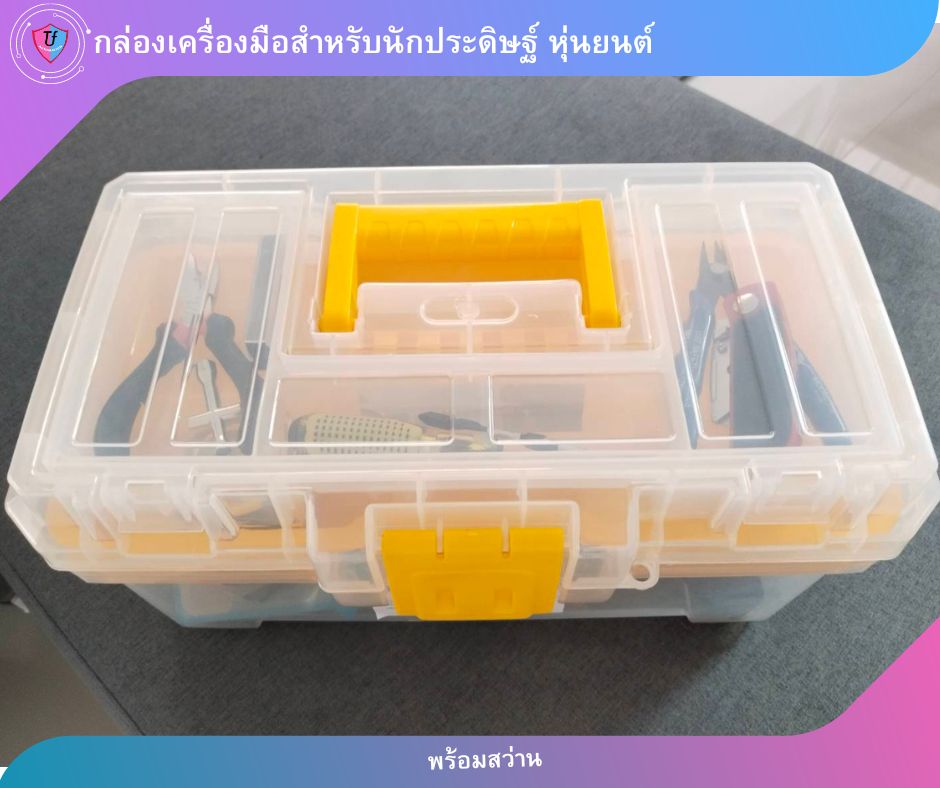 กล่องเครื่องมือสำหรับนักประดิษฐ์ หุ่นยนต์ 2พร้อมสว่าน