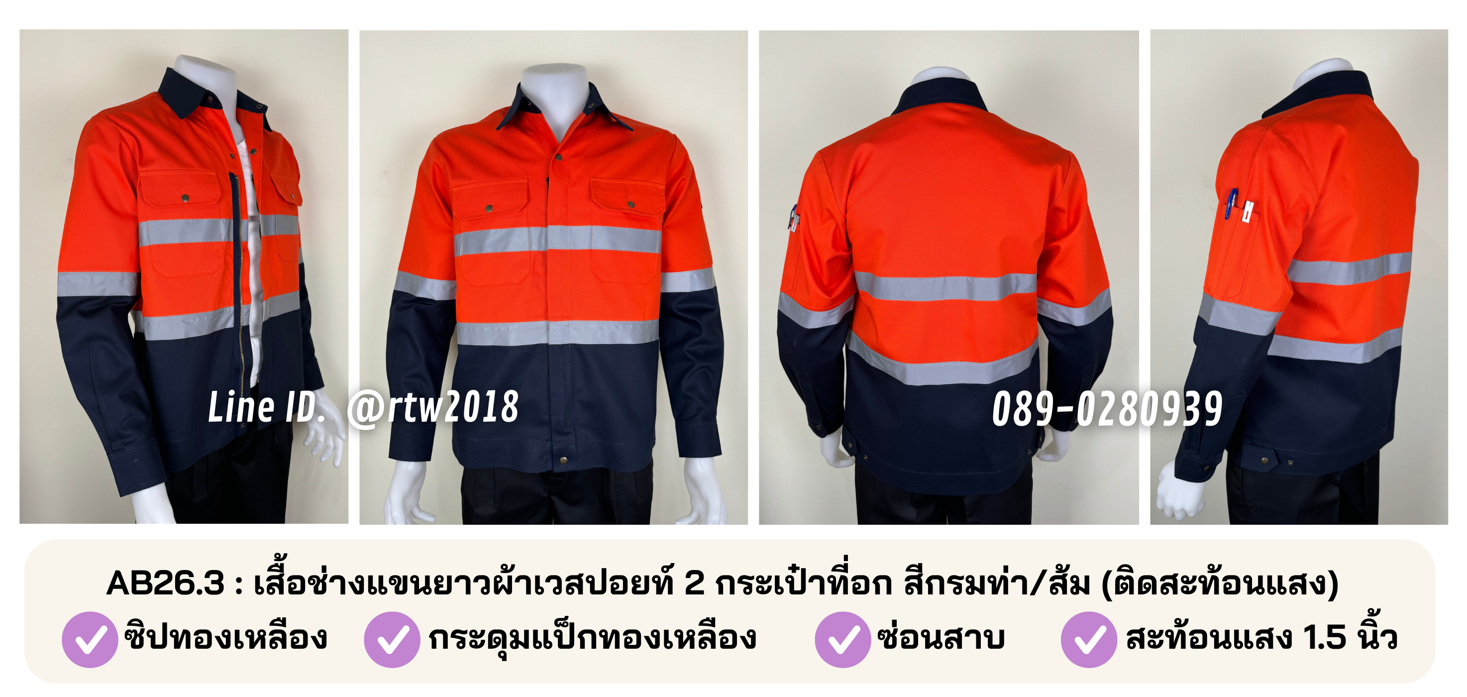 รหัส AB26.3 : เสื้อช่างแขนยาวผ้าเวสปอยท์ 2 กระเป๋าที่อก สีกรมท่า/ส้ม (ติดสะท้อนแสง)