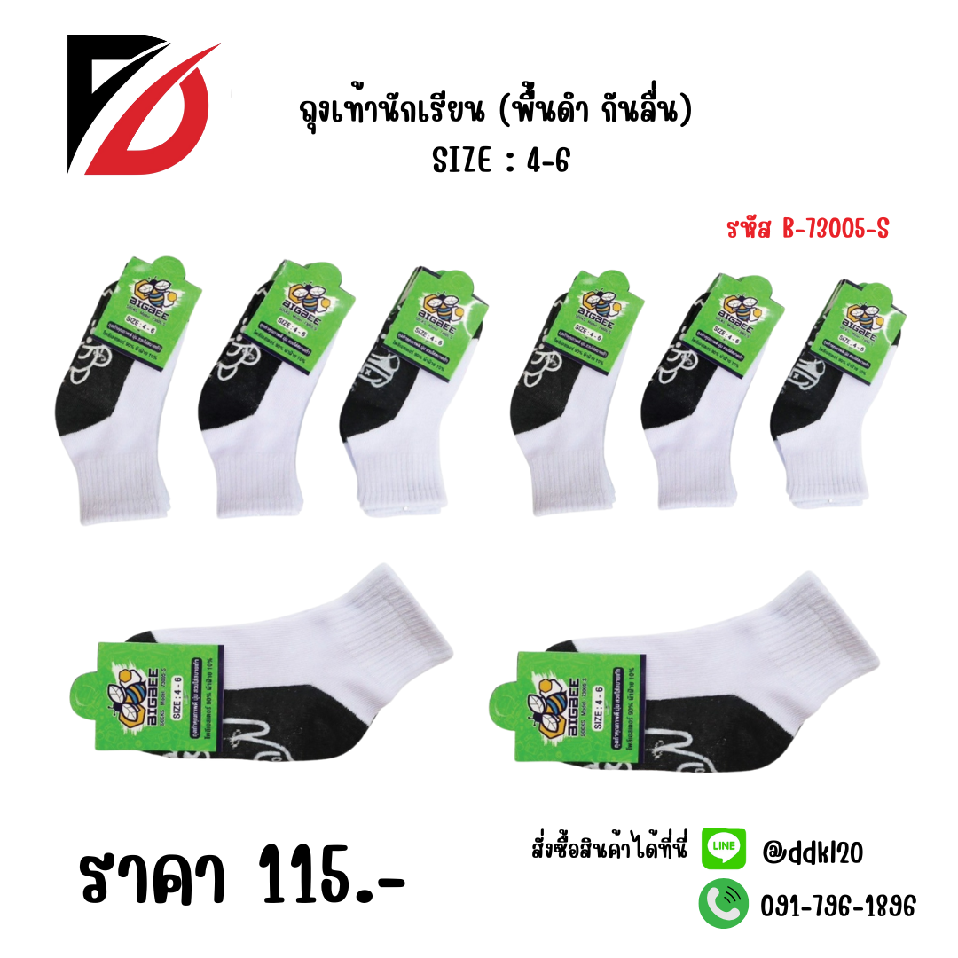 ถุงเท้านักเรียน (พื้นดำ กันลื่น) SIZE : 4-6