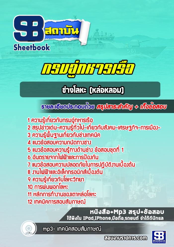 แนวข้อสอบช่างโลหะ (หล่อหลอม)
