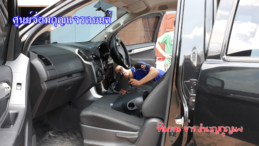 ซ่อมกุญแจรถ อีซูซุดีแม็ค กุญแจไขไม่ได้ 0850719056