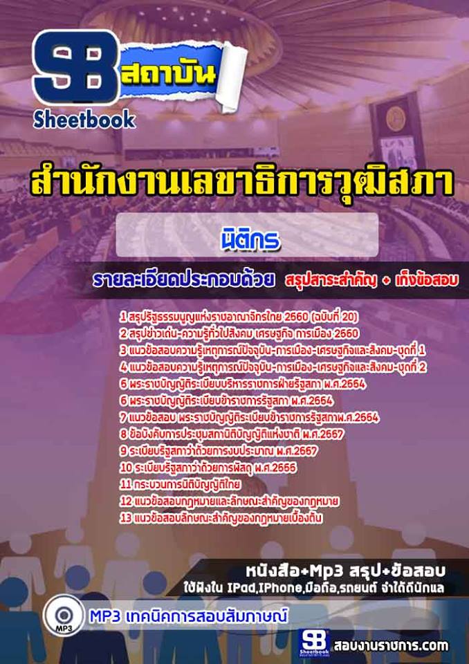 แนวข้อสอบสำนักงานเลขาธิการวุฒิสภา
