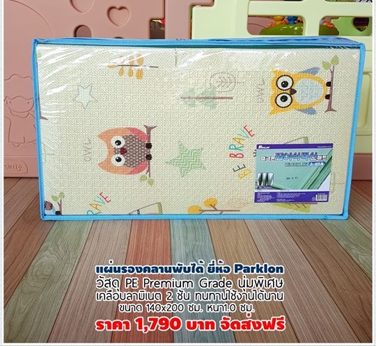 แผ่นรองคลาน Parklon PE Folding Mat ลายนกฮูกสุดน่ารัก