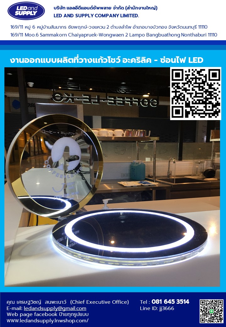 ออกแบบผลิตที่วางแก้วโชว์ อะคริลิค - ซ่อนไฟ LED