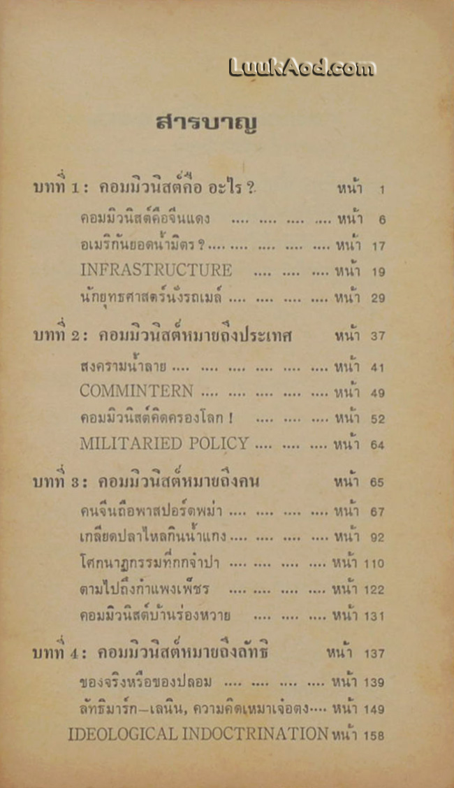 คอมมิวนิสต์ หนังสือชุด 9 ปี ใน กอ.รมน.