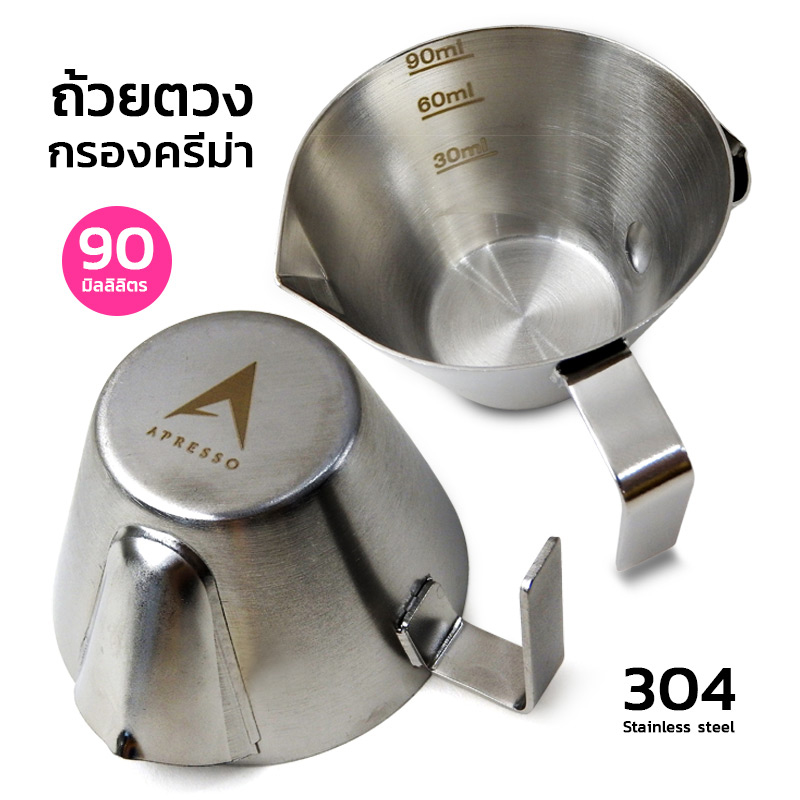 ถ้วยตวง & กรองครีม่า APRESSO 90ML | สแตนเลสคุณภาพสูง ทนทาน ใช้งานง่าย