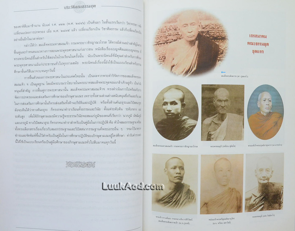 ประวัติคณะธรรมยุต