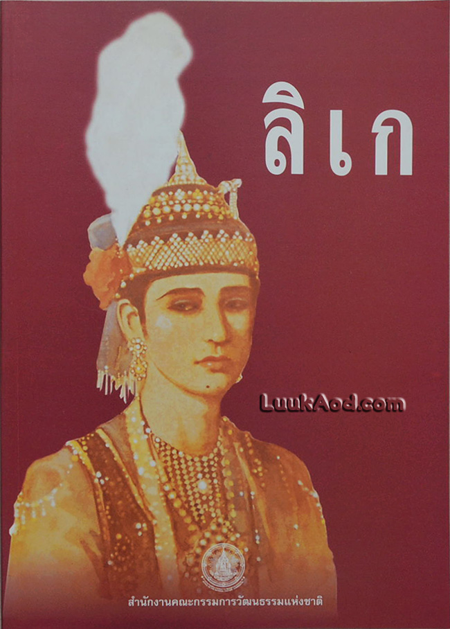 ลิเก