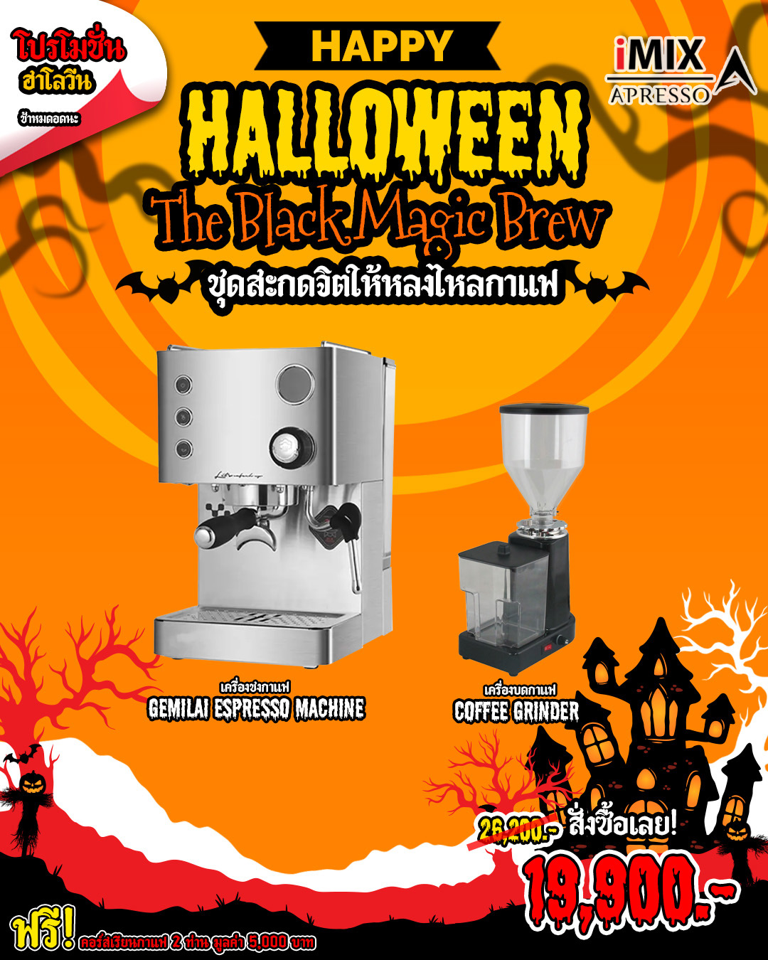 ชุดสะกดจิตให้หลงไหลกาแฟ