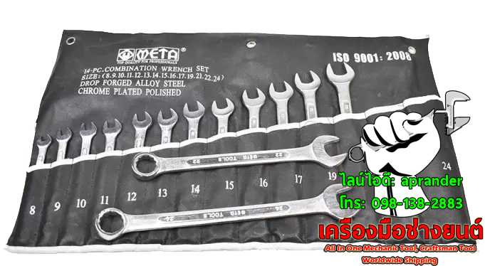 ประแจแหวนข้างปากตาย 14 ชิ้น เมต้า (META)