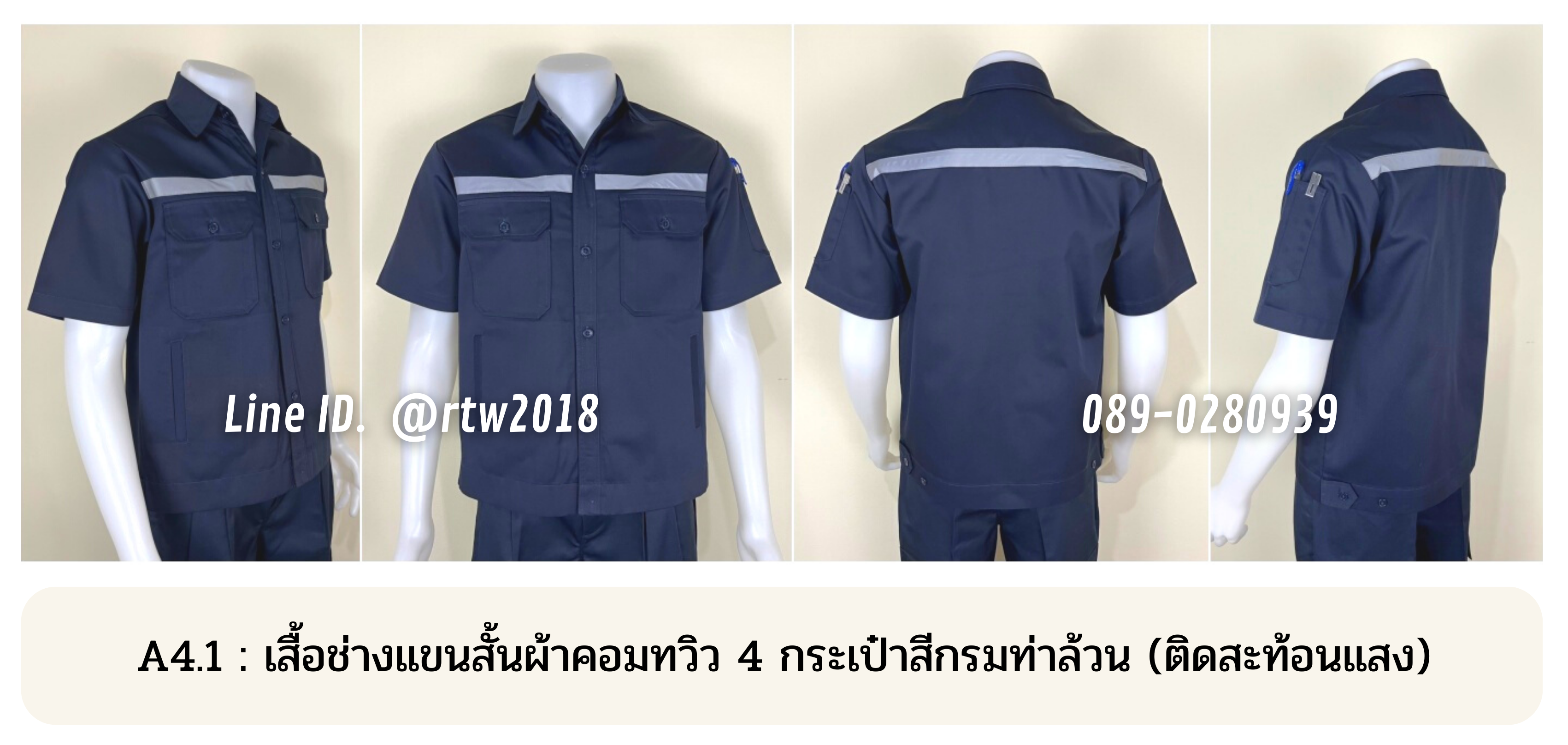 รหัส A4.1 : เสื้อช่างแขนสั้นผ้าคอมทวิวสี่กระเป๋าสีกรมท่าล้วน (ติดสะท้อนแสง)