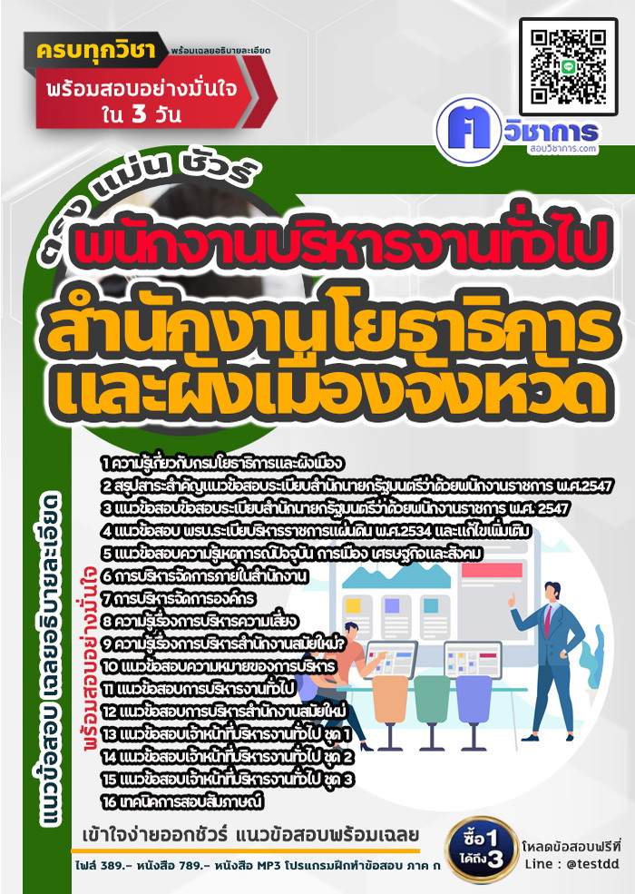 หนังสือสอบงานราชการพนักงานบริหารงานทั่วไป สำนักงานโยธาธิการและผังเมืองจังหวัด