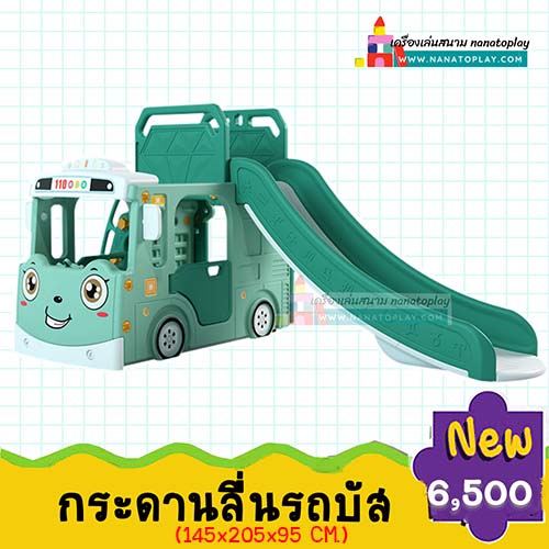 รถบัสสไลเดอร์ บ้านกระดานลื่นรถโรงเรียน บ้านสไลเดอร์รูปรถโรงเรียนสำหรับเด็ก สามารถเข้าไปเล่นด้านในบ้านได้ รูปทรงน่ารัก ๆ