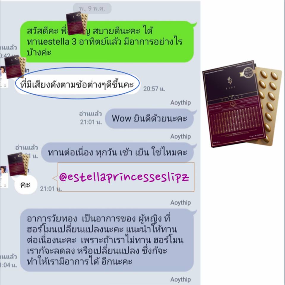 EstellaStoreรีวิวผู้ใช้จริง_ข้อต่างๆดีขึ้น