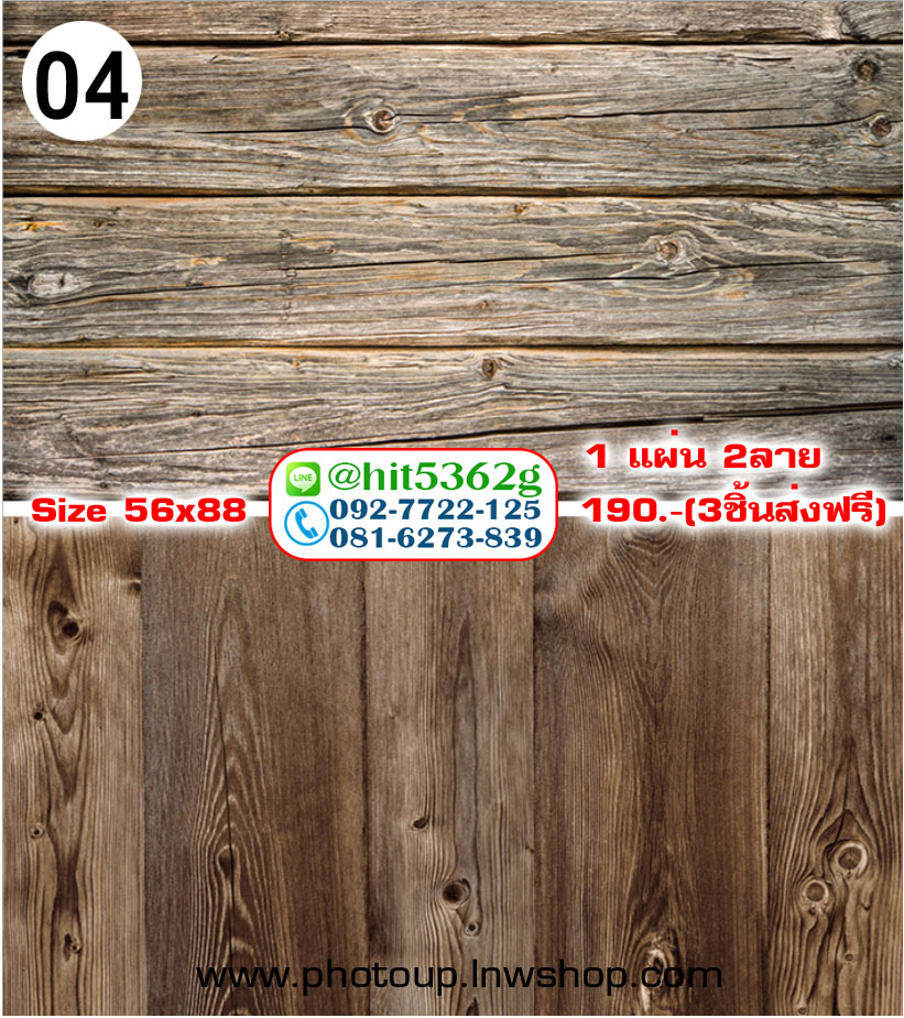ฉากถ่ายรูปสินค้า ลายไม้เบอร์ 4