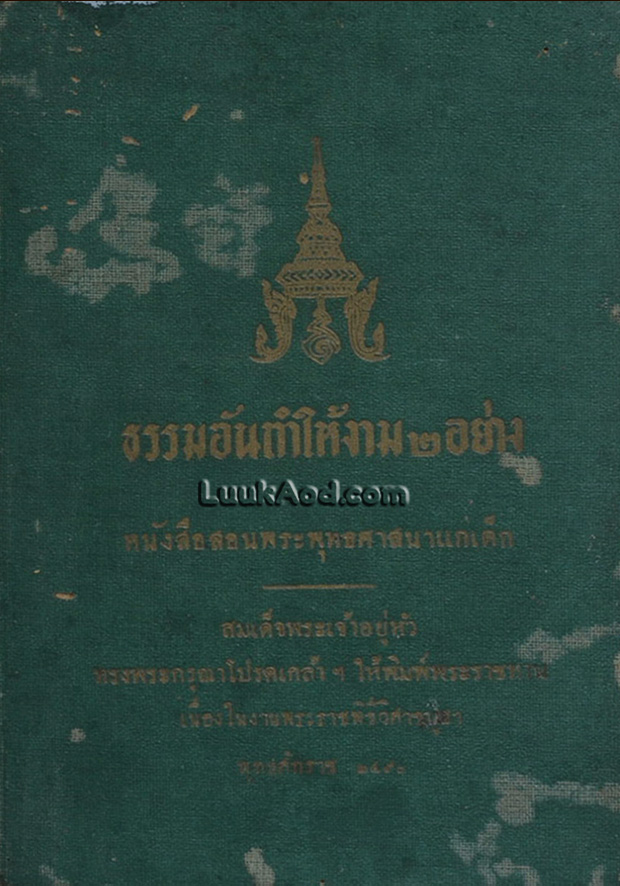 ธรรมอันทำให้งาม 2 อย่าง