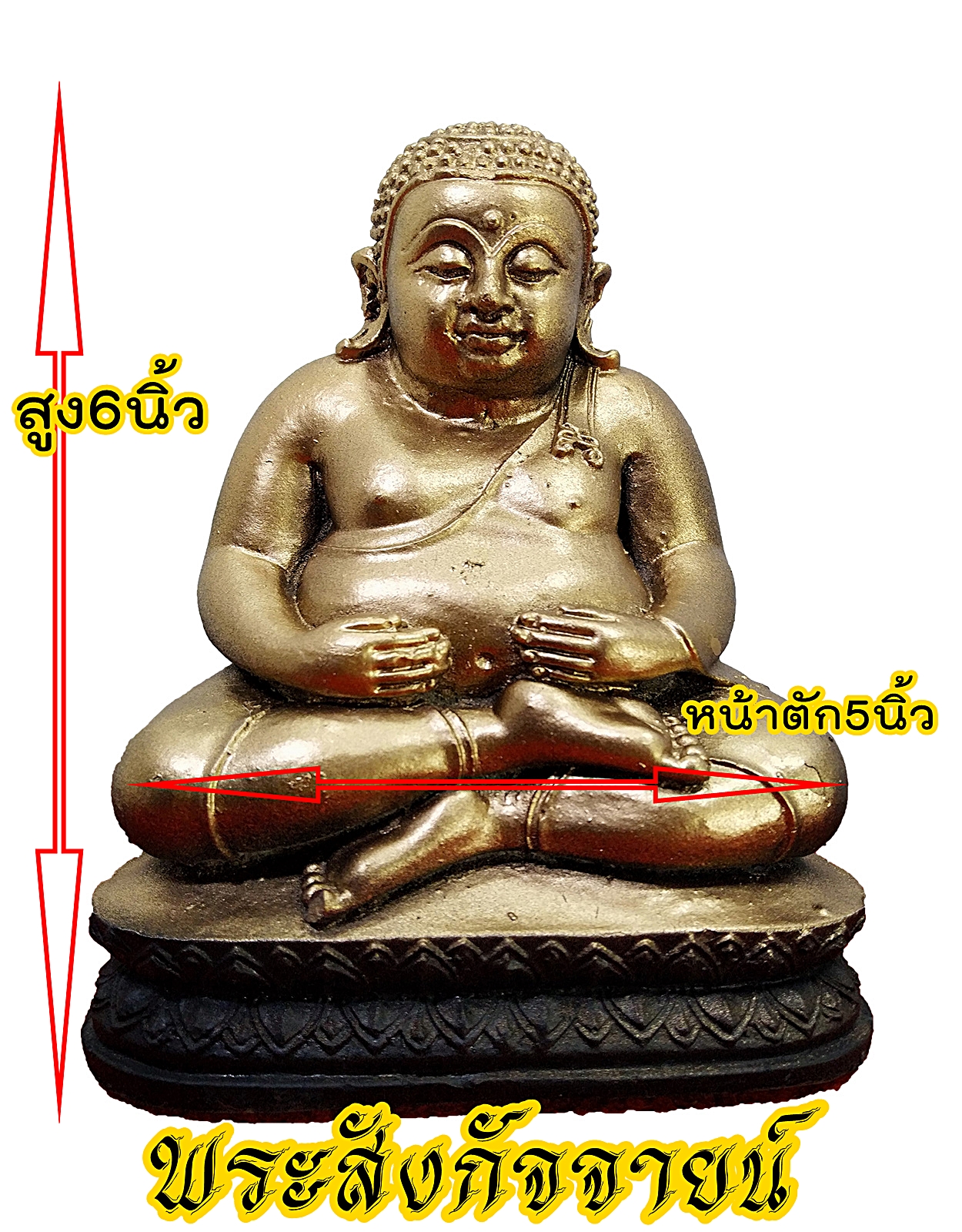 พระสังกัจจายน์ หน้าตัก 5 นิ้ว เนื้อหล่อปูนปั้นพ่นทรายผิวสีทอง