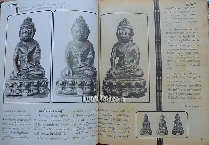 ชาตรี ฉบับที่ 3 ฉบับนักเลงพระ 100% แถมฟรี ส.ค.ส. เงินแสน ฟรี