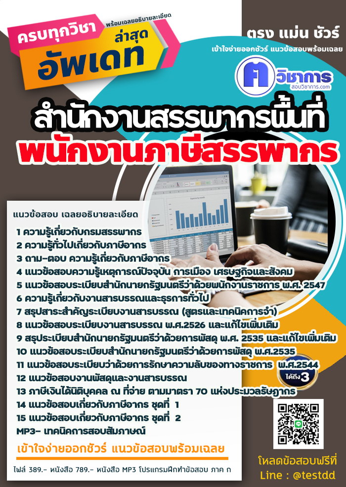 หนังสือสอบงานราชพนักงานภาษีสรรพากร สำนักงานสรรพากรพื้นที่