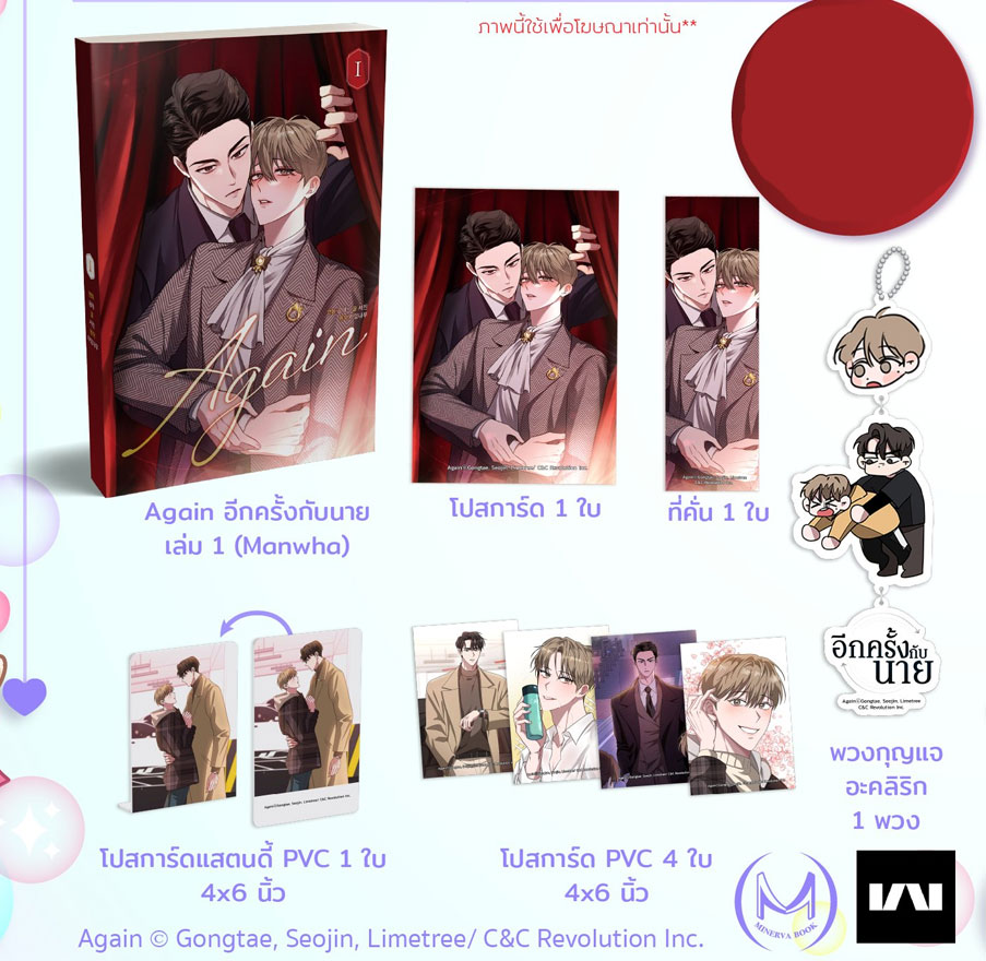 Again เล่ม 1 Exclusive Set