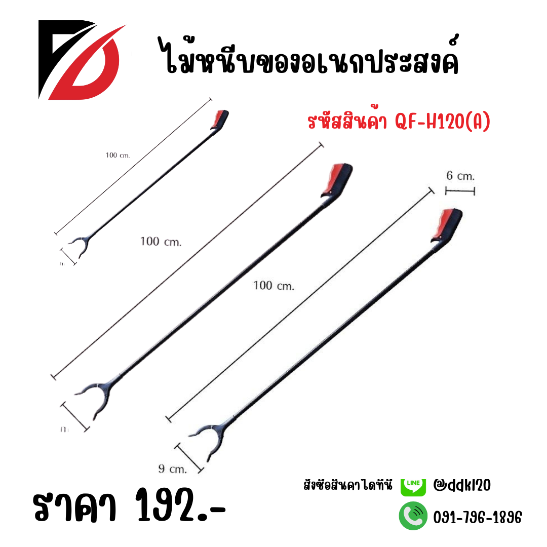 ไม้หนีบของอเนกประสงค์