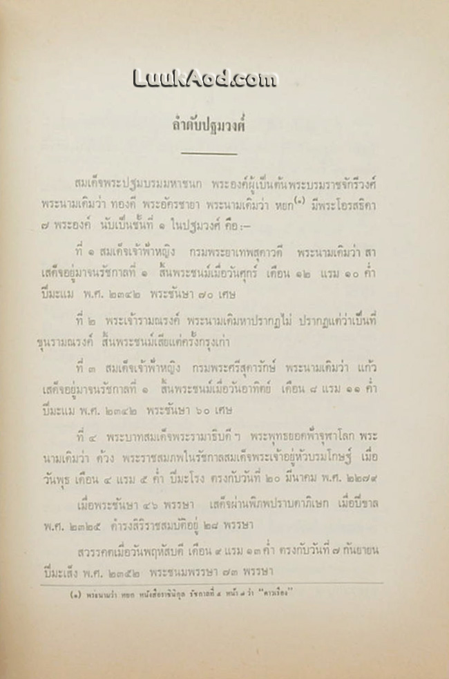 ราชสกุลวงศ์