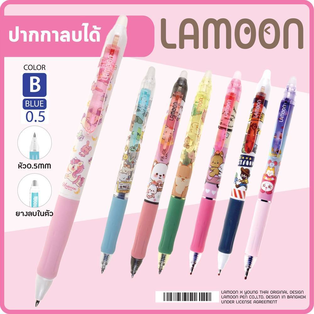 ปากกาเจลลบได้ Lamoon 0.5 มม. หมีกน้ำเงิน
