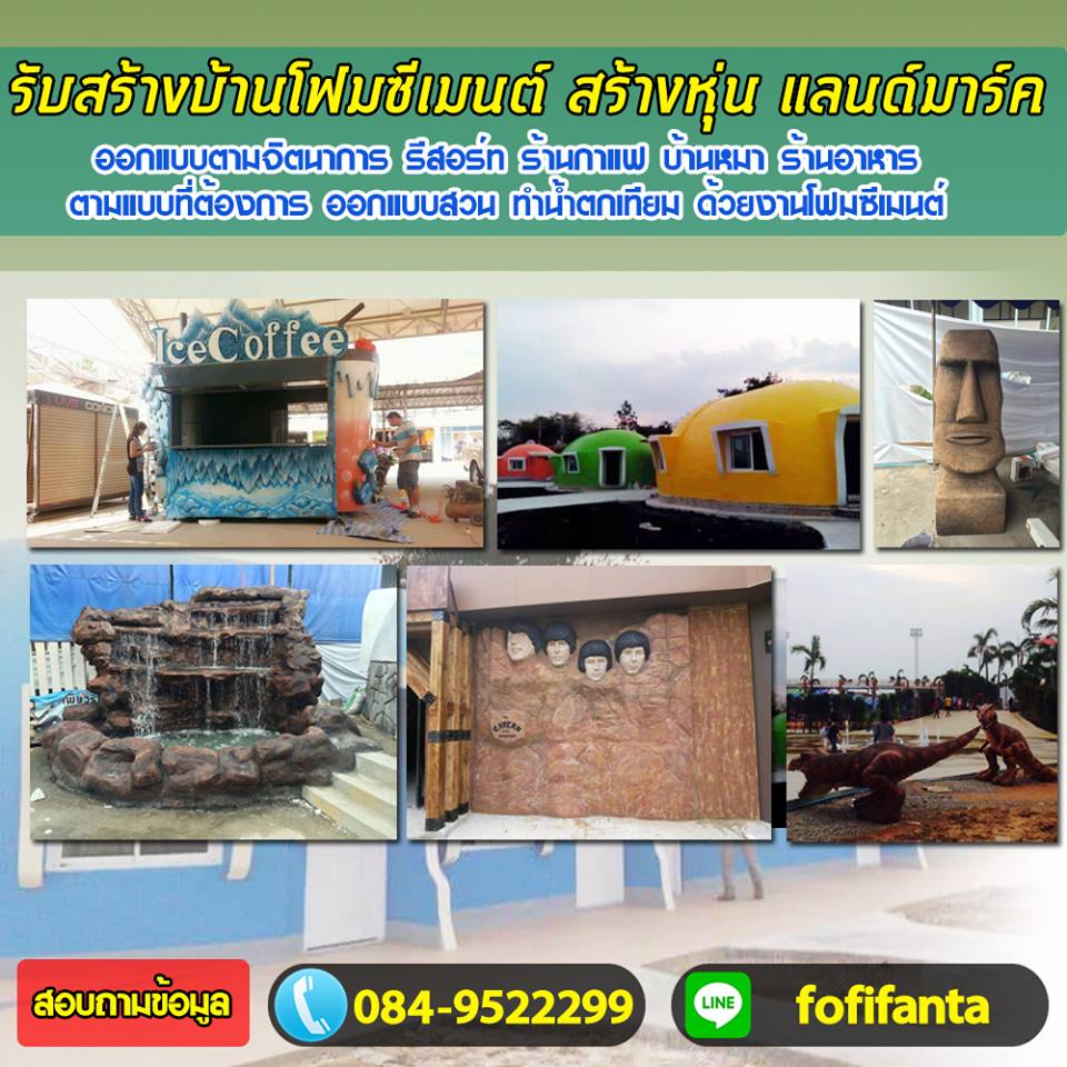 A84 ซีเมนต์โฟม บ้านหมา คุณแจ้ง