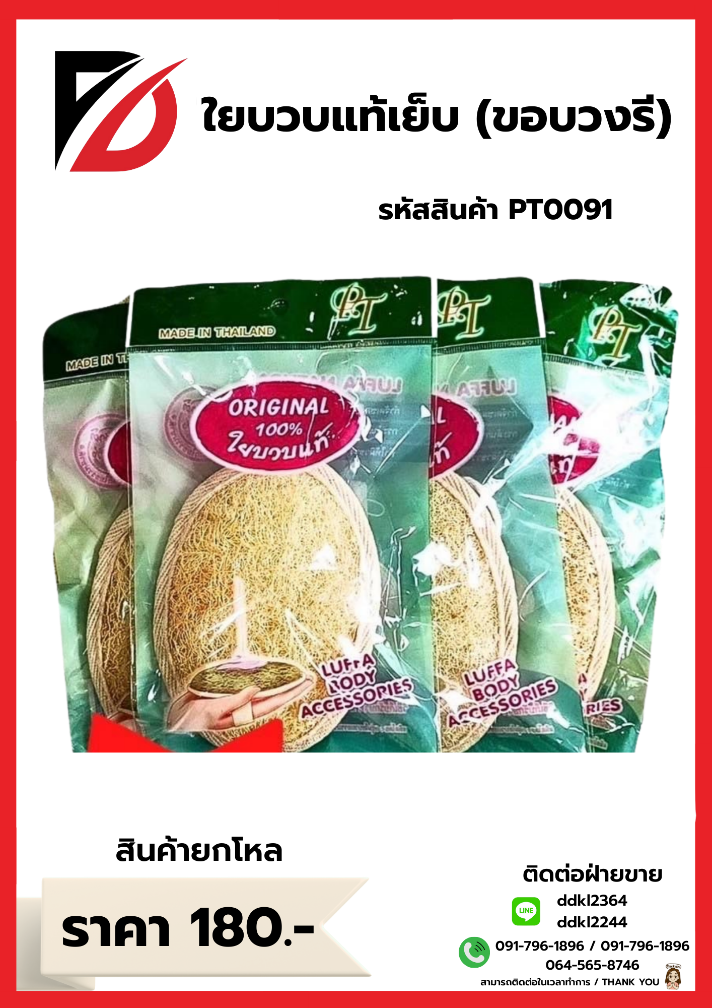 ใยบวบแท้เย็บ ขอบวงรี
