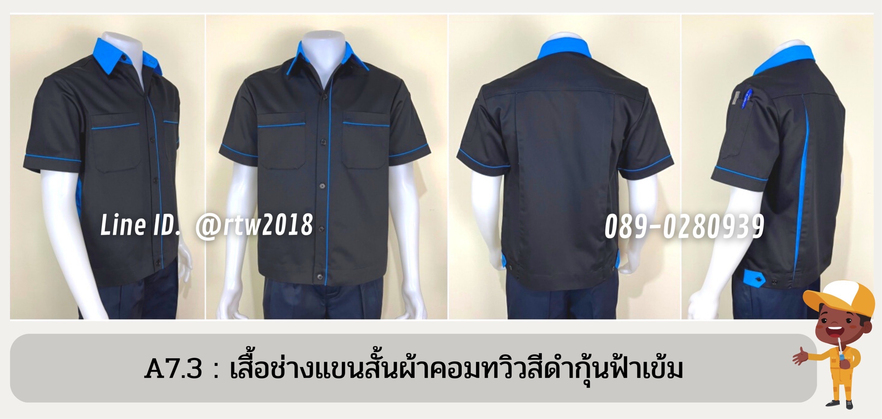 รหัส A7.3 : เสื้อช่างแขนสั้นผ้าคอมทวิวสีดำกุ้นฟ้าเข้ม